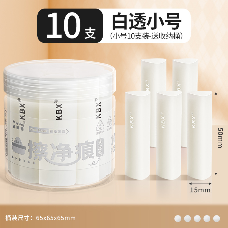 批發擦子膠-【白透小號】10塊/桶裝