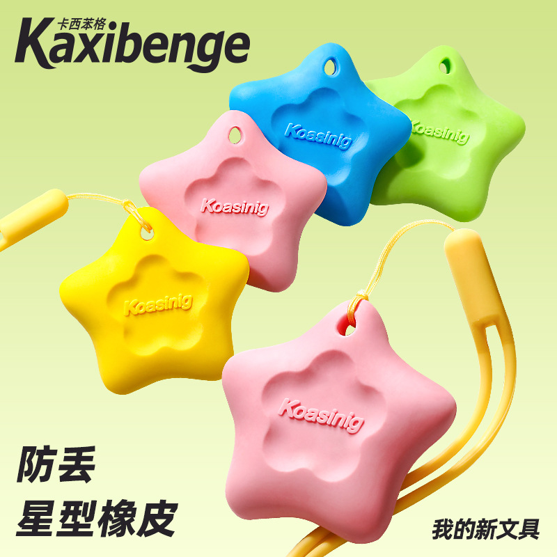 防丟星星擦子膠 CH-002-批發裝