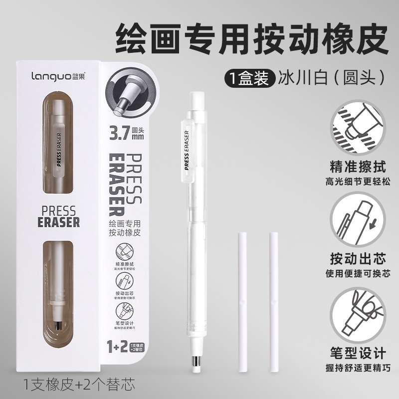 圓頭【冰河白】橡皮筆+2支替換芯-批發裝