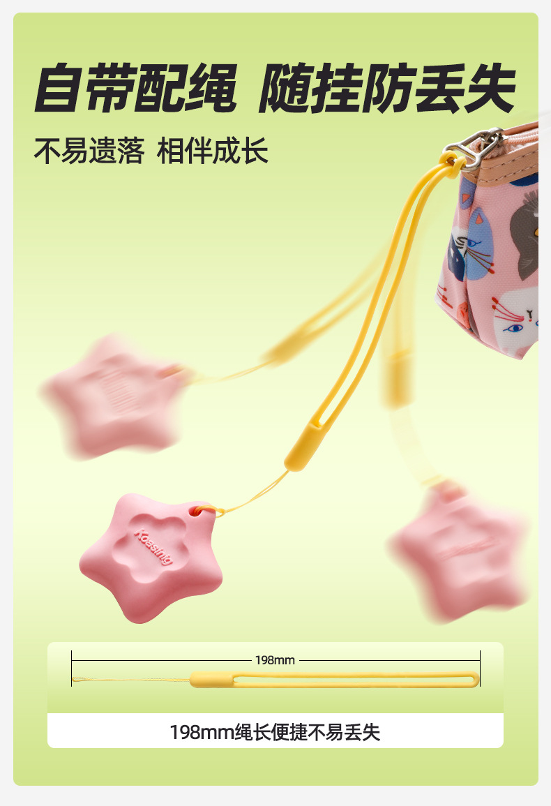 「星不落」防丟擦膠 ch-002-2