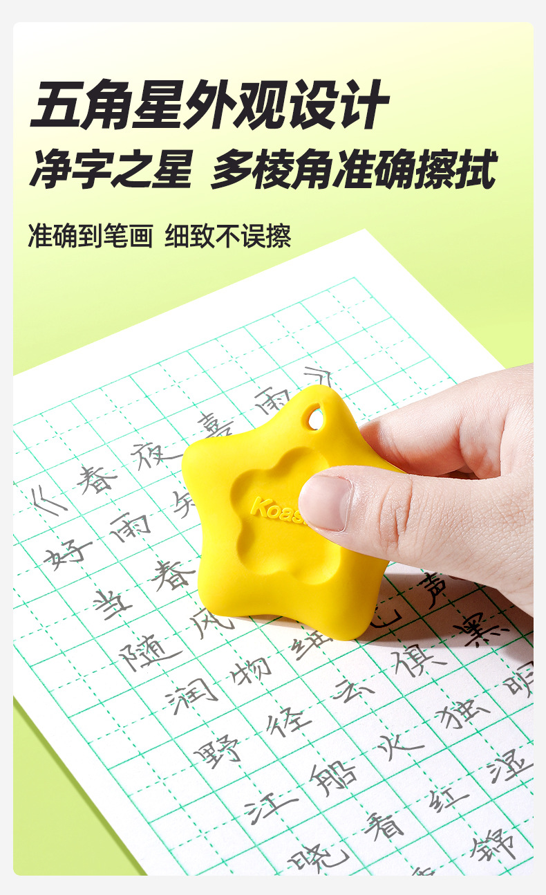 「星不落」防丟擦膠 ch-002-3