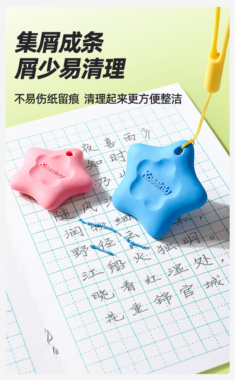 「星不落」防丟擦膠 ch-002-7