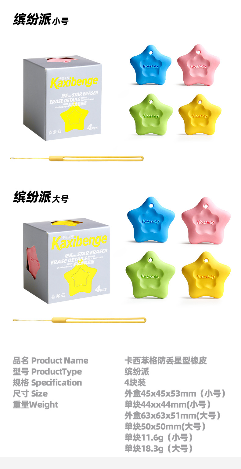 「星不落」防丟擦膠 ch-002-8