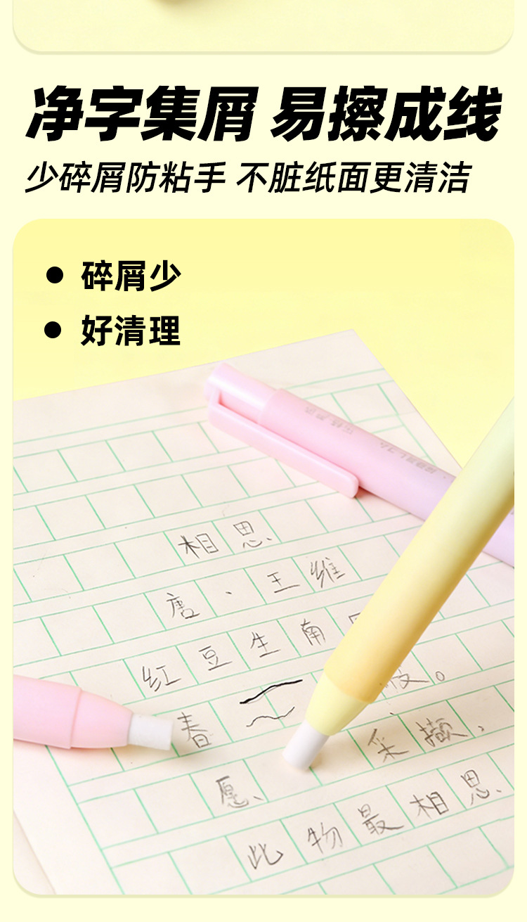 「輕甜筆型」擦膠筆 Ch-0008-4