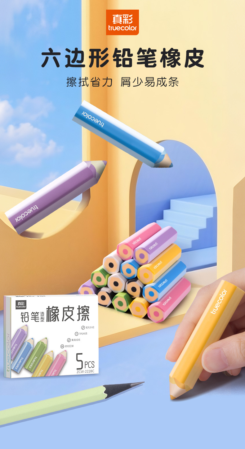 「純色經典」擦子膠（5件裝）Ch-0015-1