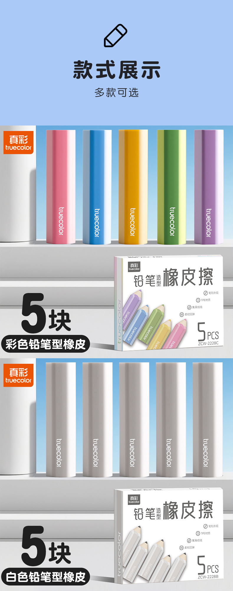 「純色經典」擦子膠（5件裝）Ch-0015-8