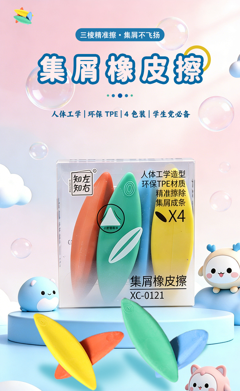 三角集擦子膠 Ch-0018-1